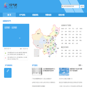 7天气预报吧|7天天气预报查询|一周天气预报2025年 – 7天气吧网